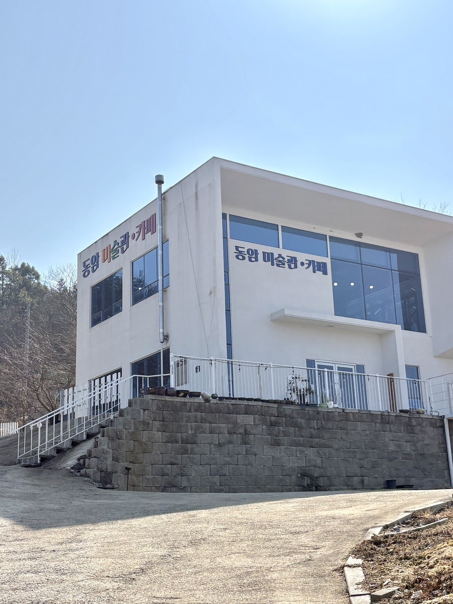 동암미술관카페