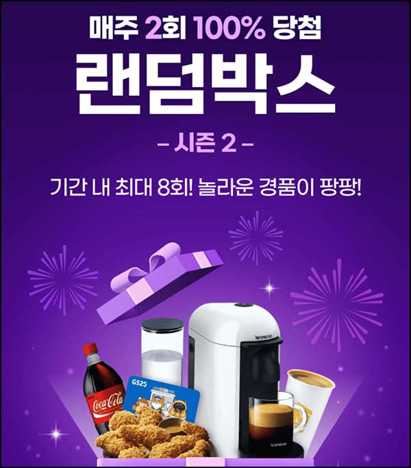  하나카드 1원결제 랜덤박스 이벤트(포인트 및 기프티콘)전원~02.23