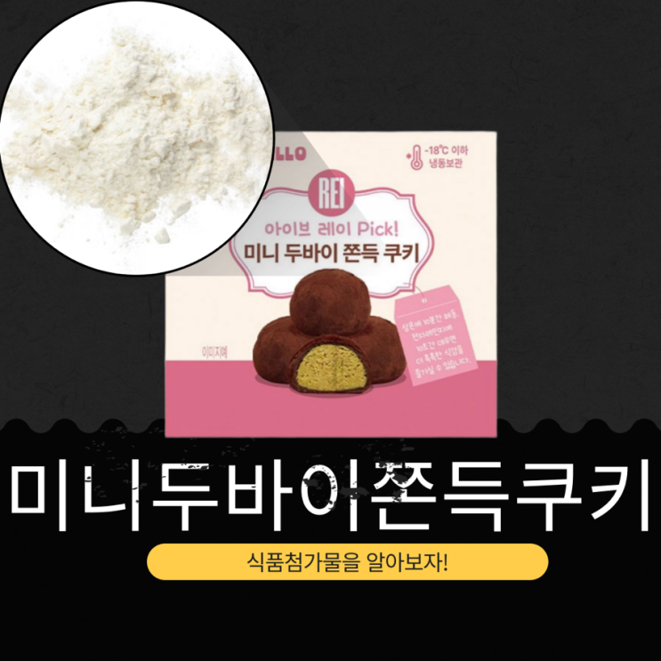  GS25 신상 5,900원 IVE pick! [미니두바이쫀득쿠키] 50g 260kcal