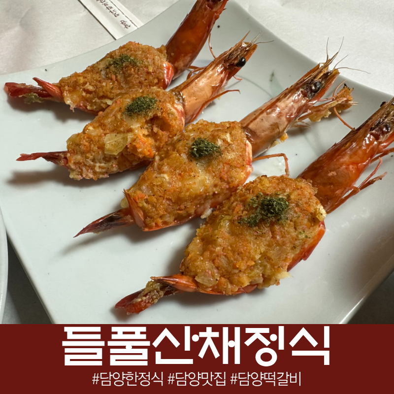 들풀산채정식 사진 1