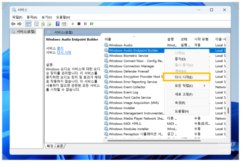 윈도우 11 소리 안 나올 때 해결법 :: 사운드 설정 초기화부터 드라이버 복구까지 : 네이버 블로그