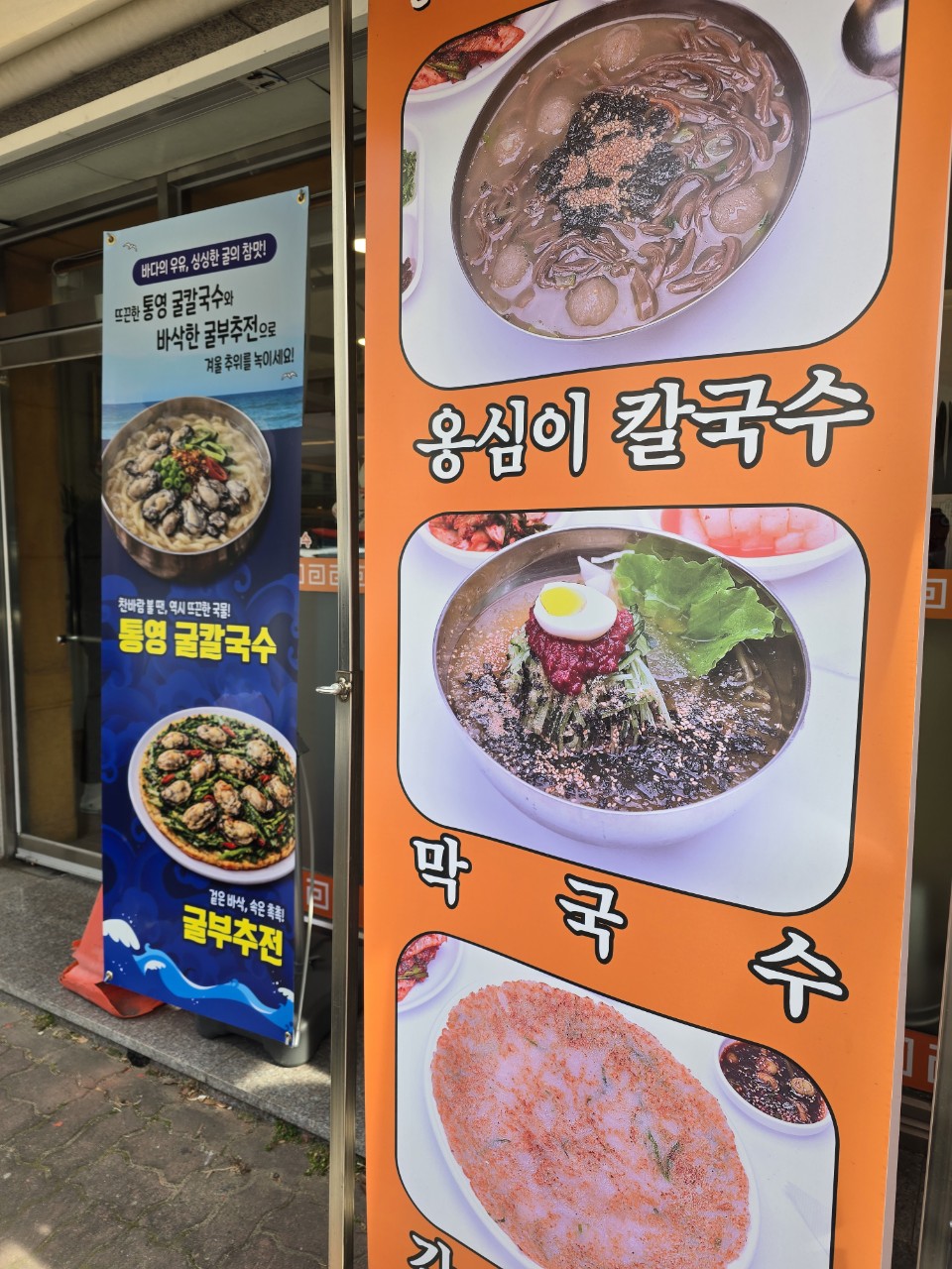 옹심이칼국수막국수 사진 2