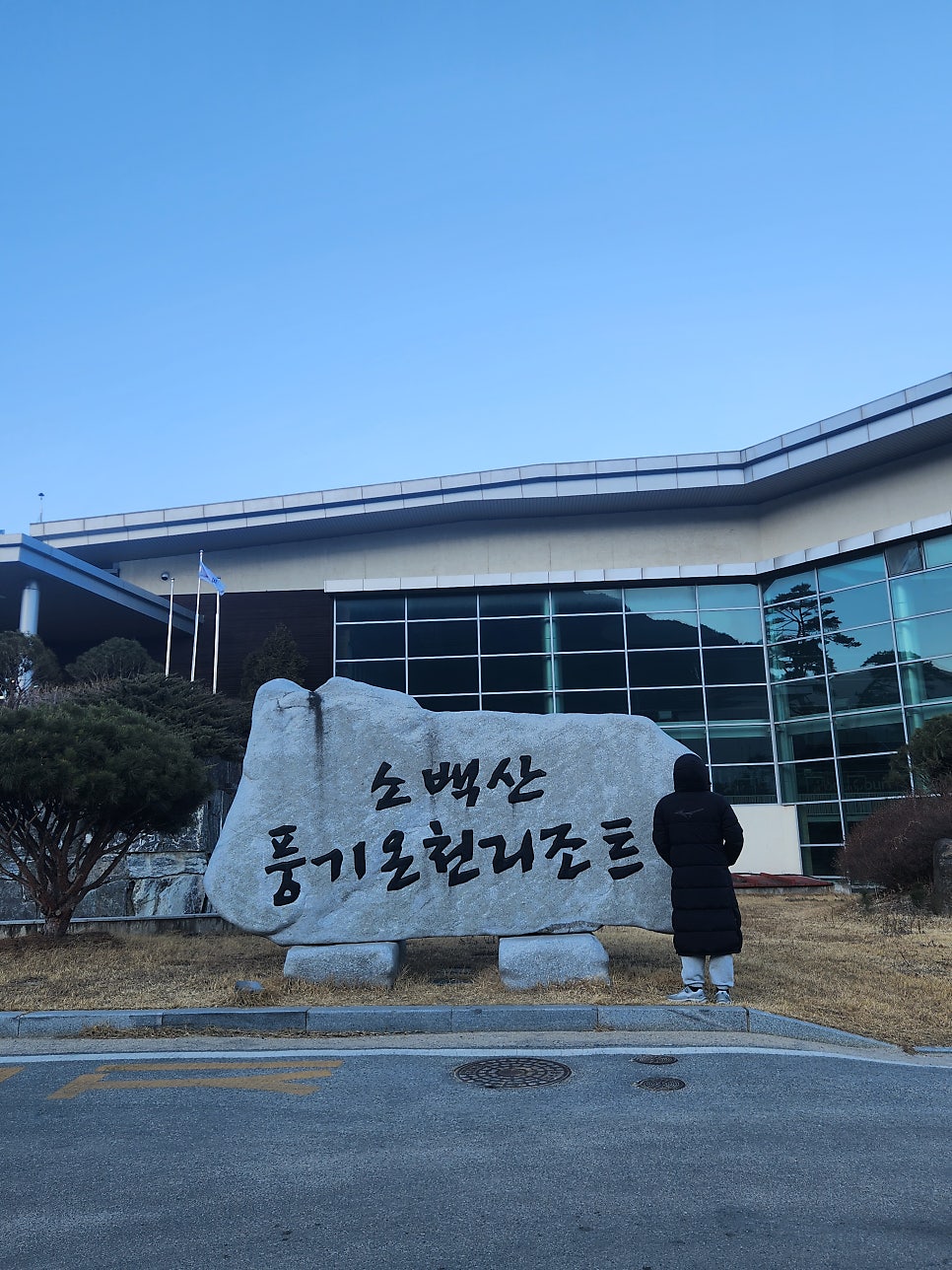 소백산 풍기온천리조트 커피숍