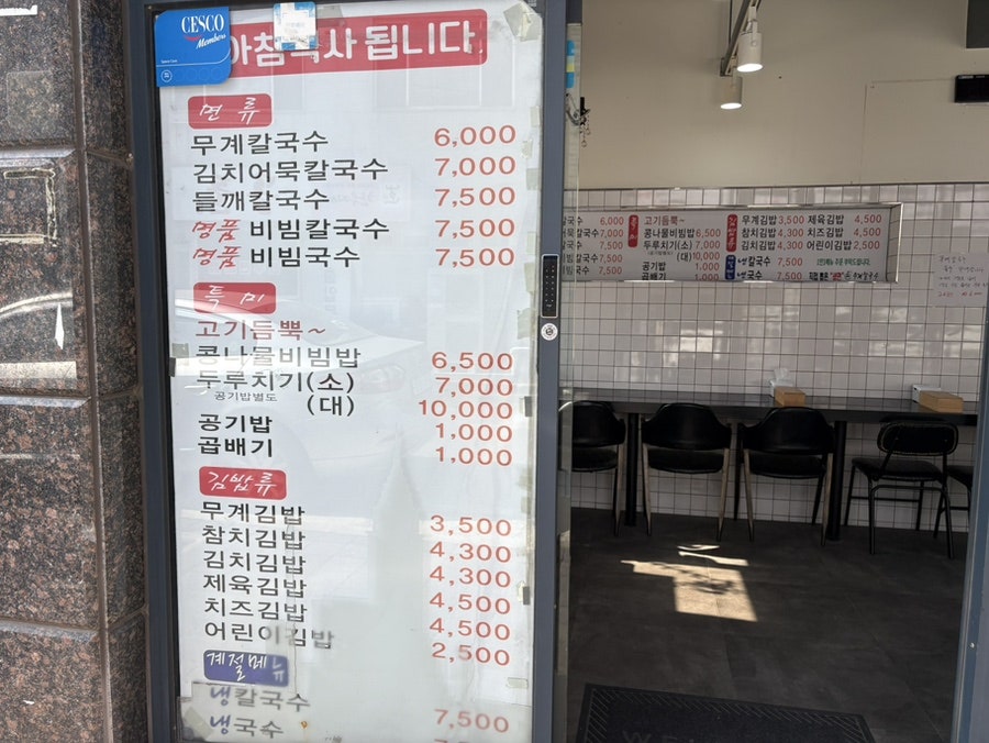 무계칼국수 사진 3