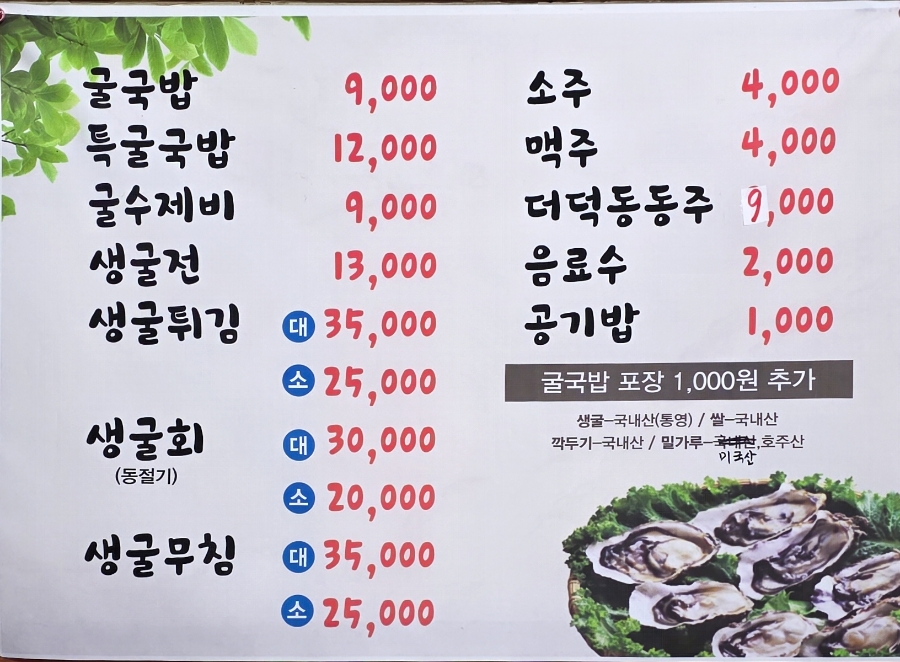 김명자굴국밥 덕신점 사진 2