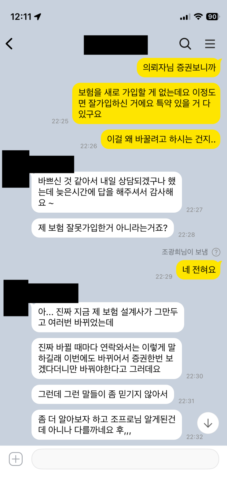  고아계약이 되면 보험계약자만 계속 고통받는다.
