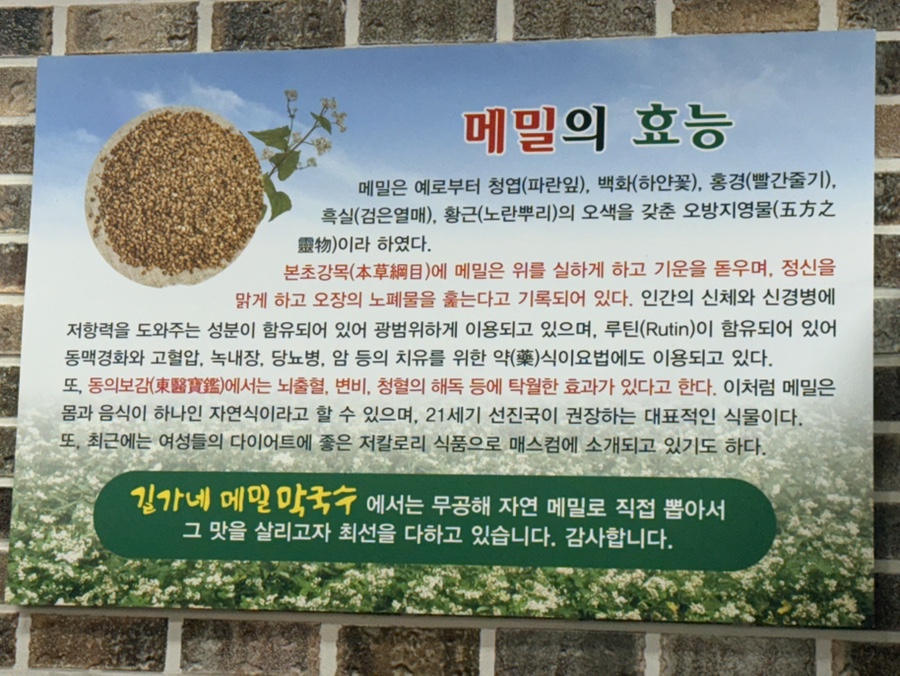 길가네메밀막국수 사진 6