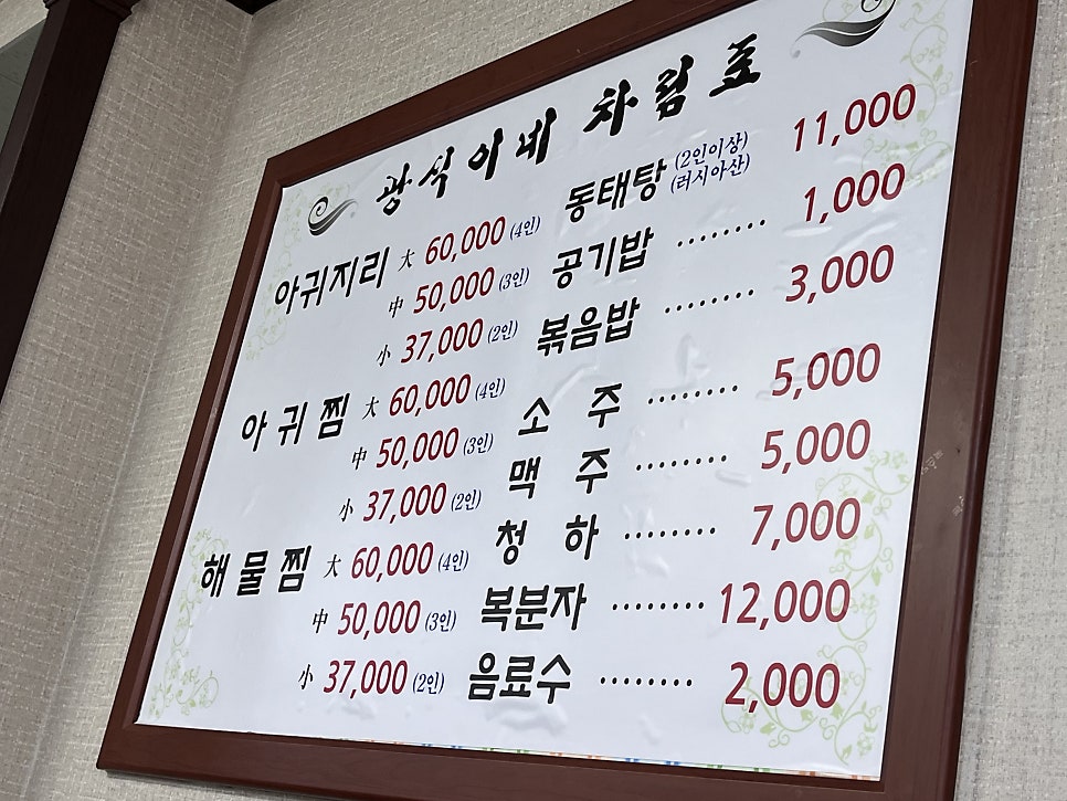 광식이네아구찜 사진 2