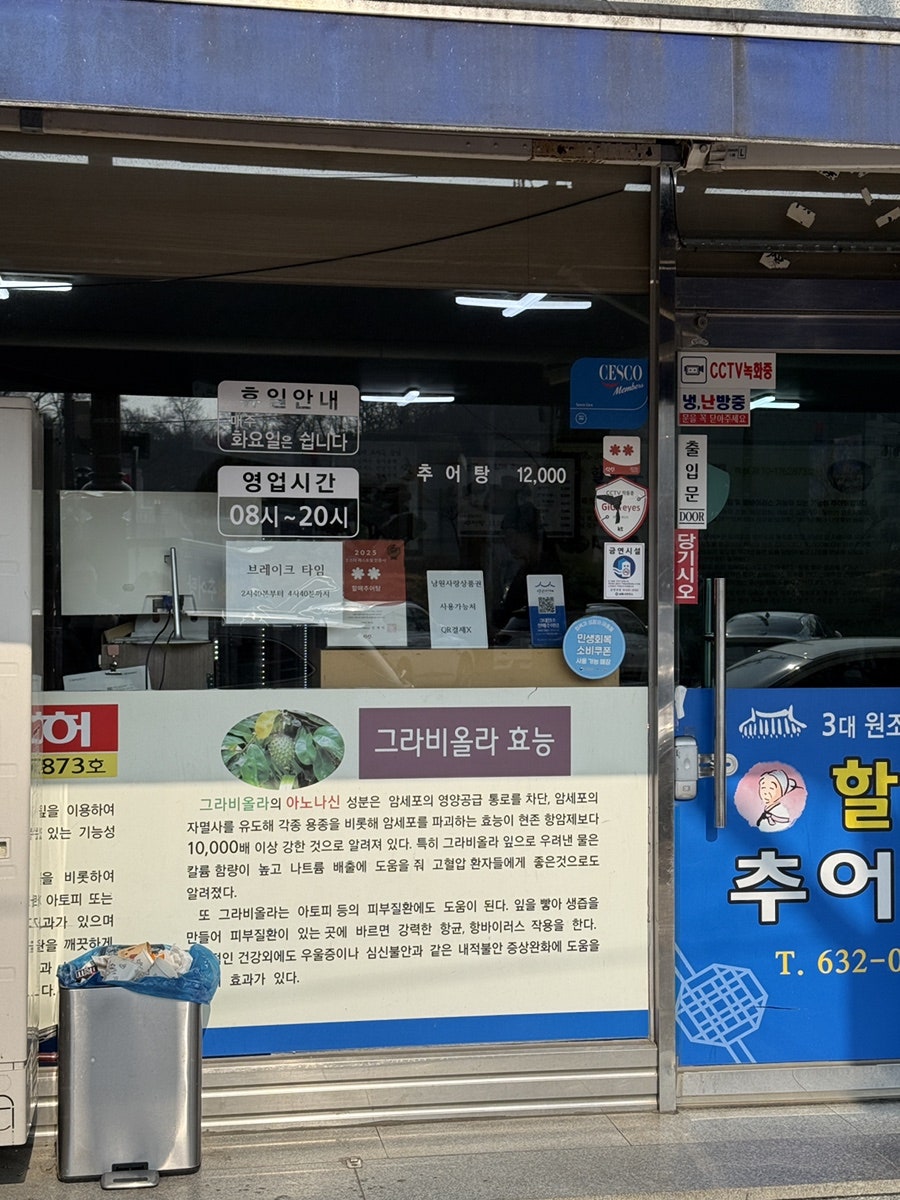 3대원조할매추어탕 사진 6
