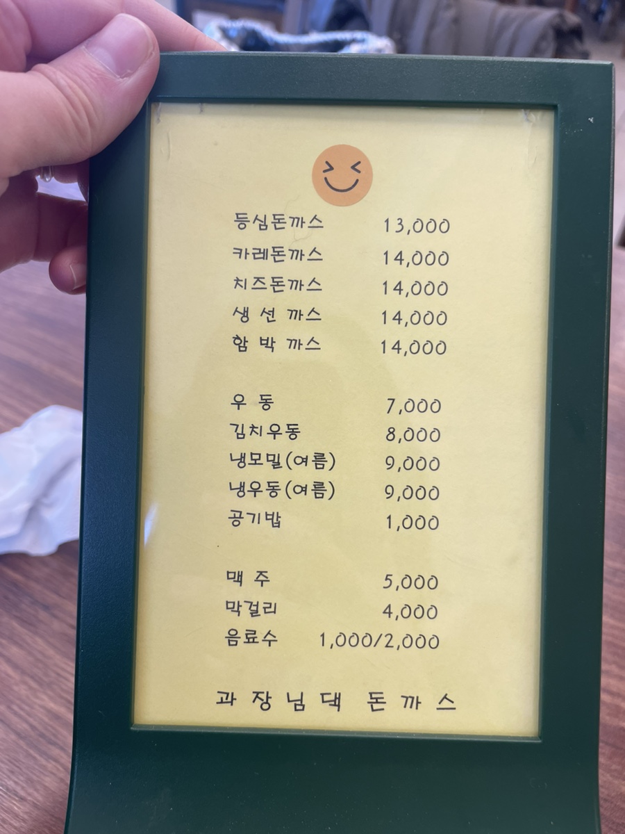 과장님댁돈까스 사진 6