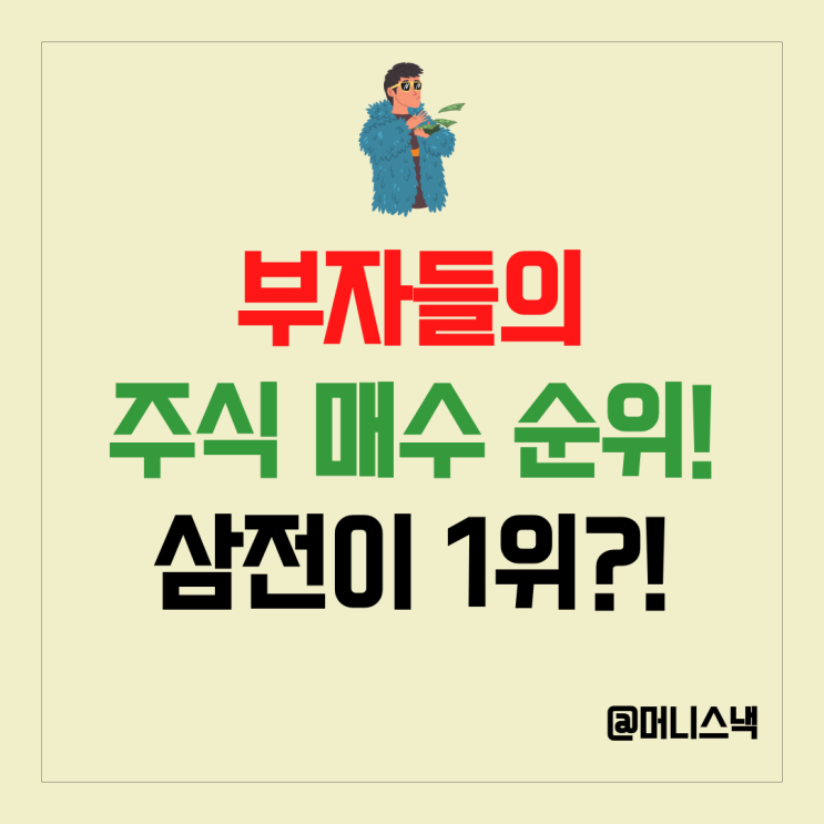 부자들도 움직인 삼성전자, SK하이닉스 주가 상승세! 매수 순위는?