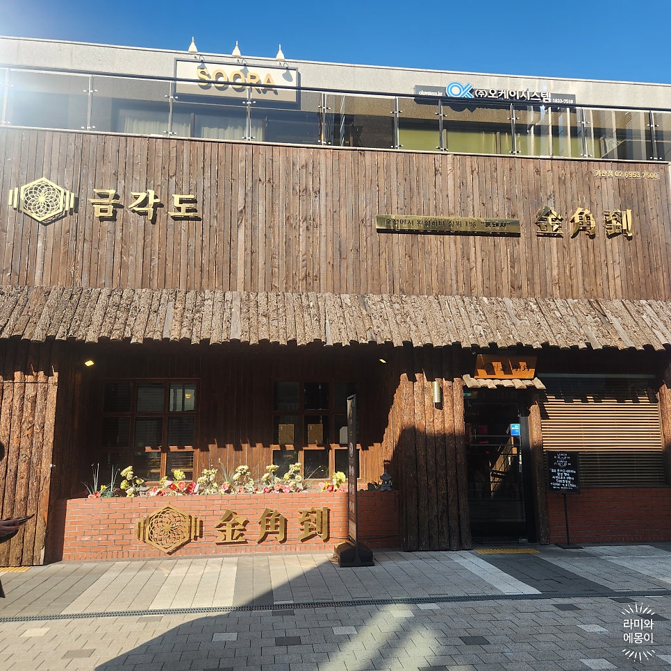 금각도 가산점 사진 1
