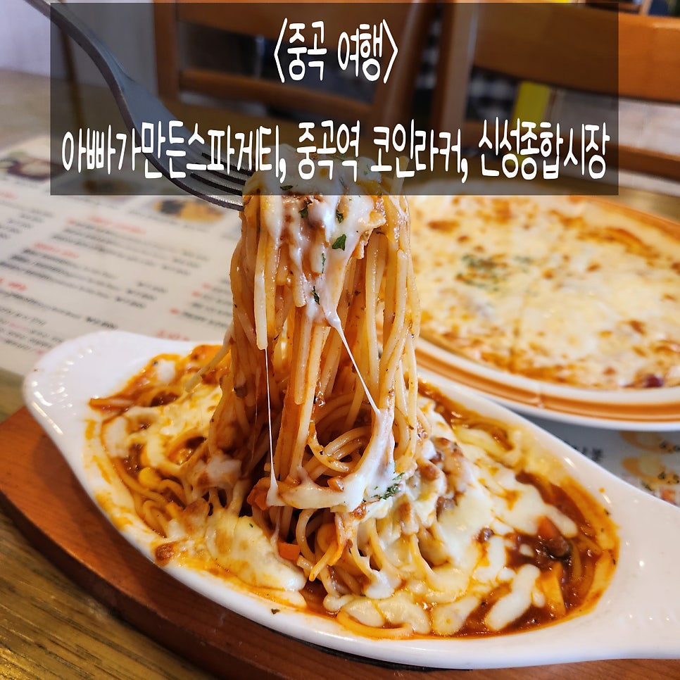 아빠가만든스파게티 중곡점 사진 1