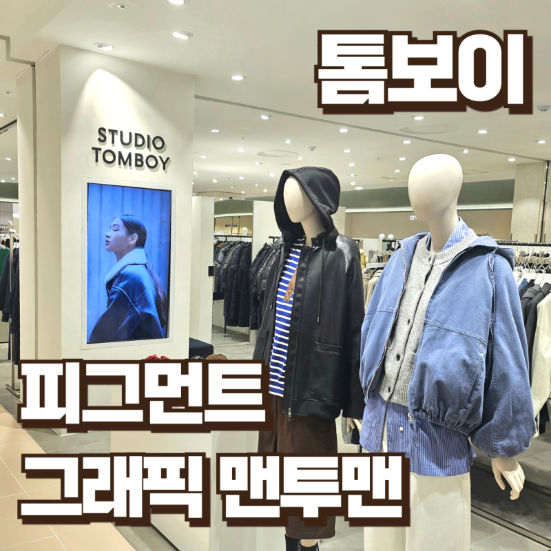 톰보이 롯데백화점 상인점 박시한 여성맨투맨 구매후기 품번 피그먼트 그래픽 맨투맨 CNN91761....
