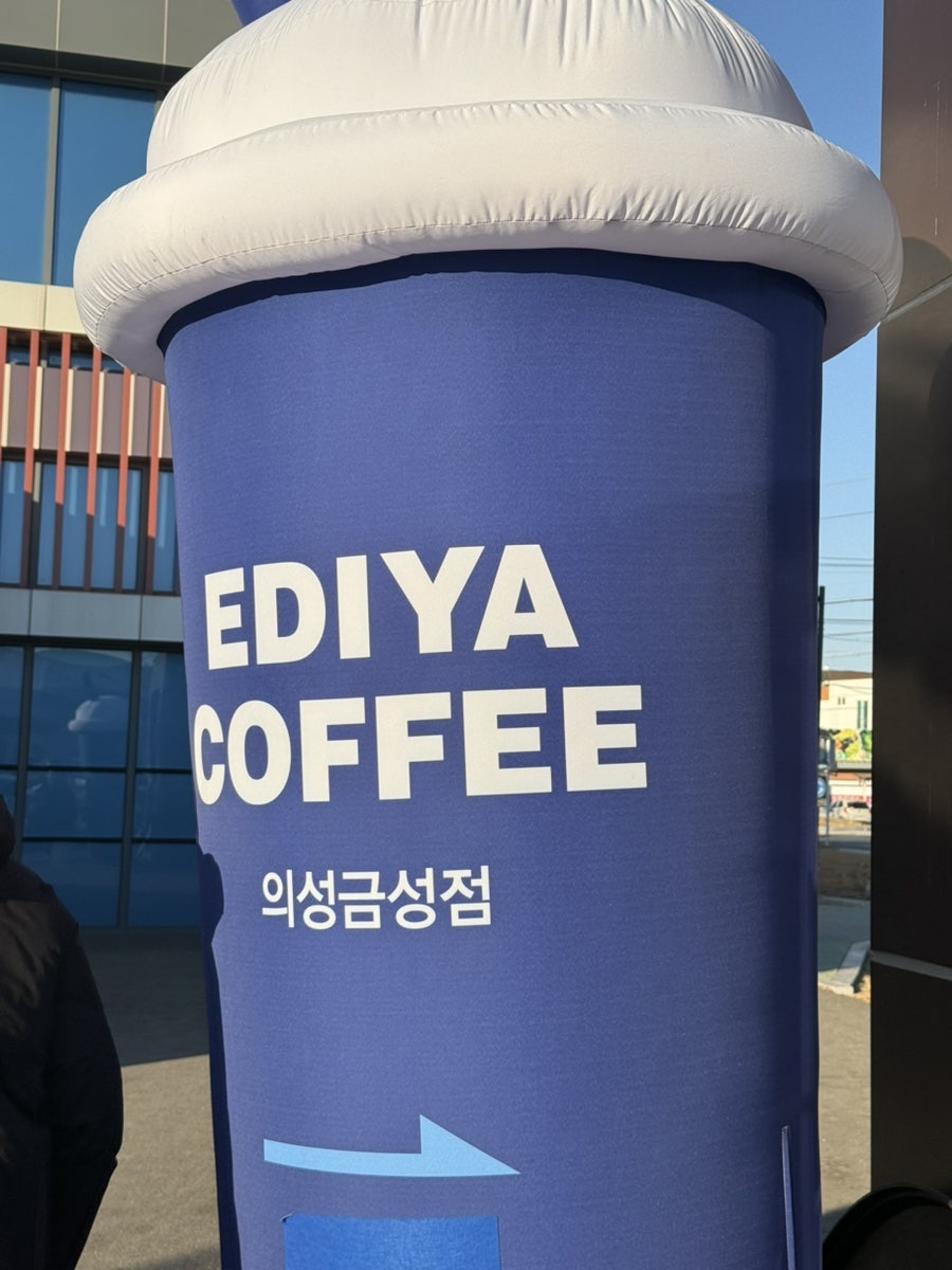 이디야커피 의성중앙점 사진 2