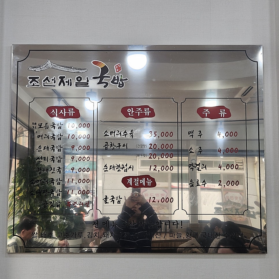 조선제일국밥 사진 4