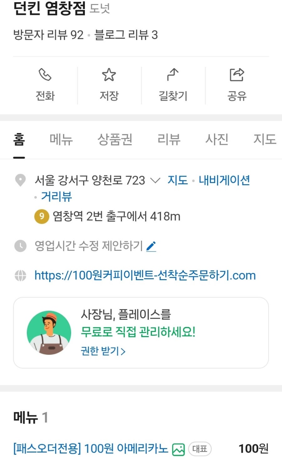 던킨 염창점 사진 1