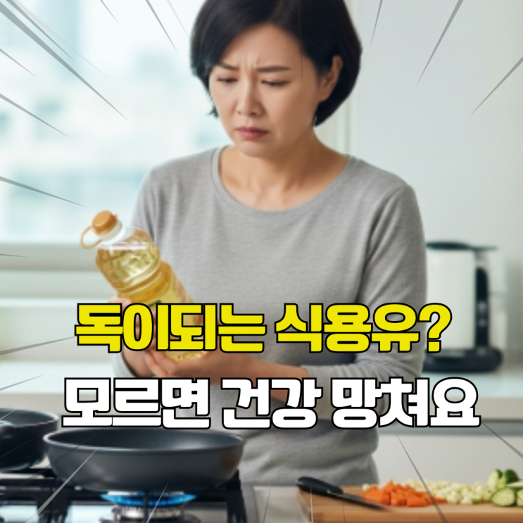  식물성기름은 건강에 안좋다? 진실을 알려드립니다.