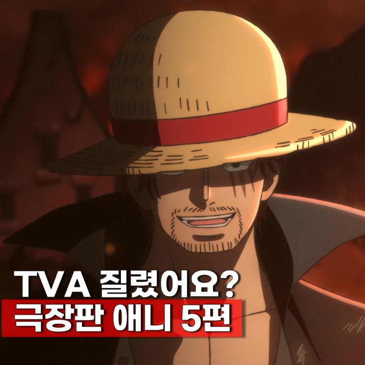  작화 좋은 극장판 애니 추천 Best 5