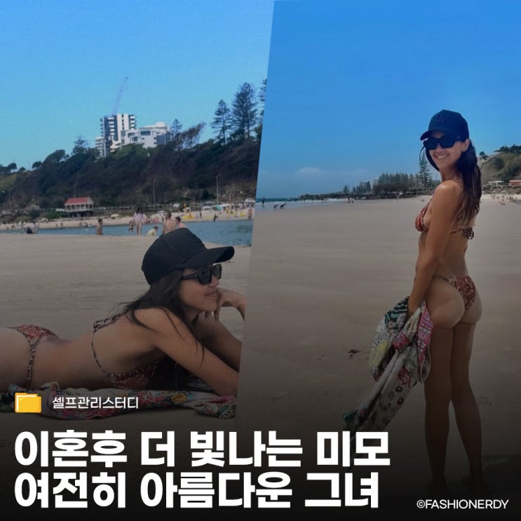  43억 위자료 지불하고 얻은 자유, 40대에도 비키니 핏이 유지되는 여배우의 관리법
