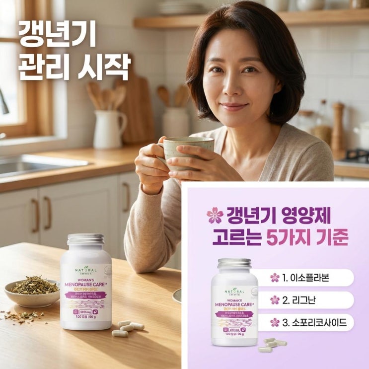   갱년기 영양제 고르는 5가지 기준 | 이소플라본 리그난 소포리코사이드