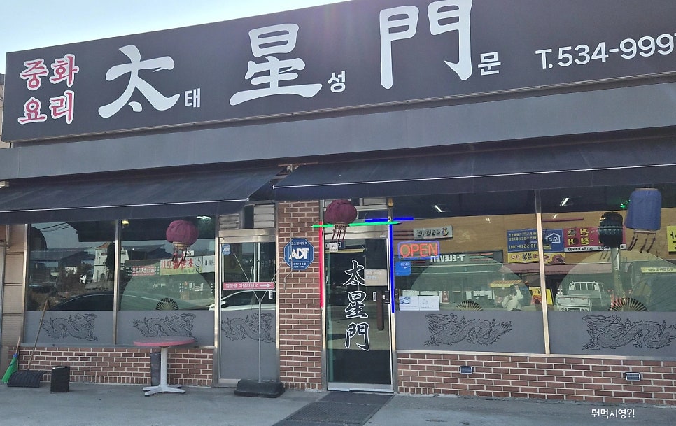 태성문 사진 1