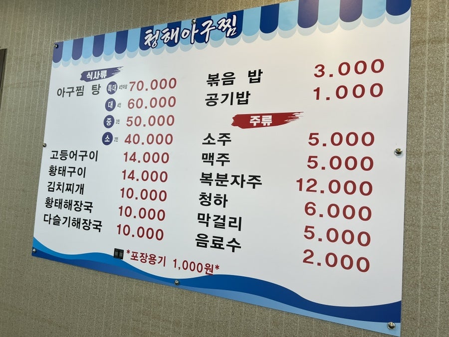 청해아구찜 사진 6