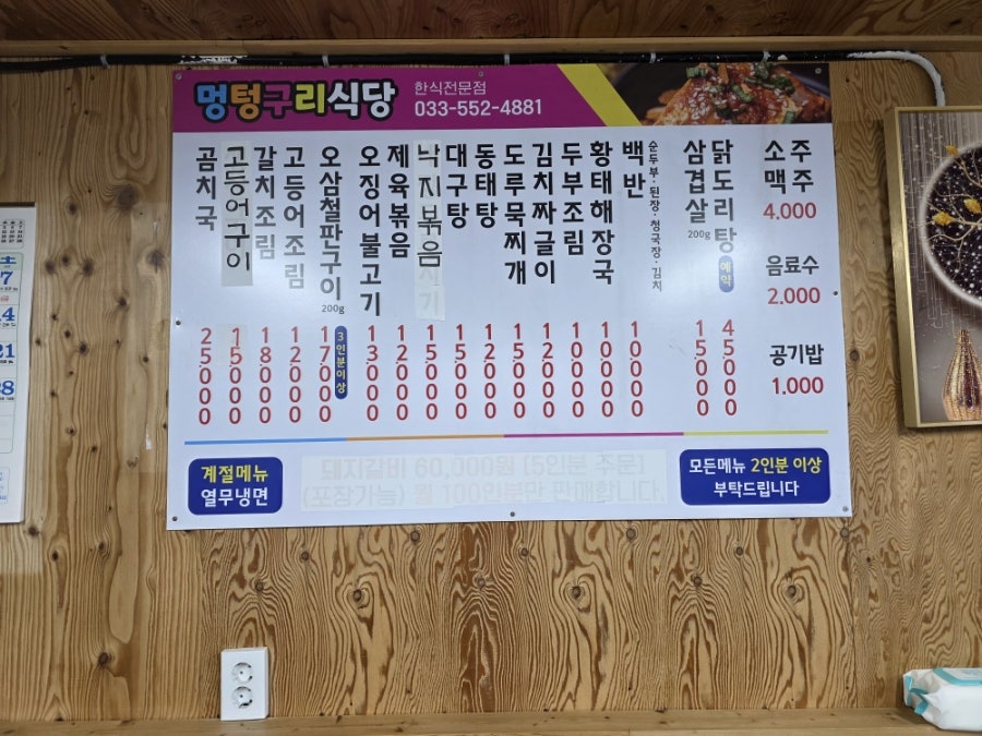 멍텅구리식당 사진 5