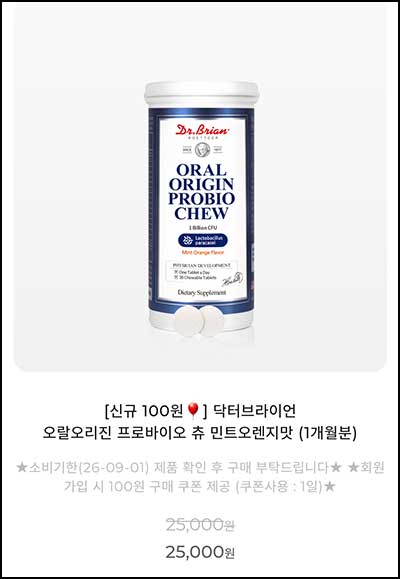  닥터브라이언 프로바이오 츄 100원딜(유배)전원