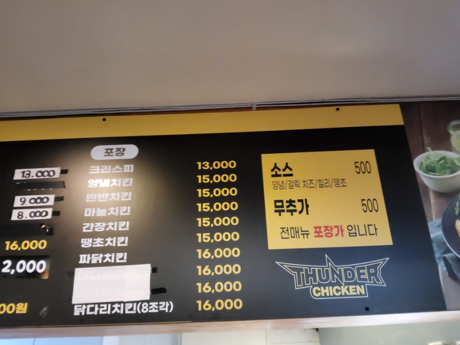 썬더치킨 장위2호점 사진 3