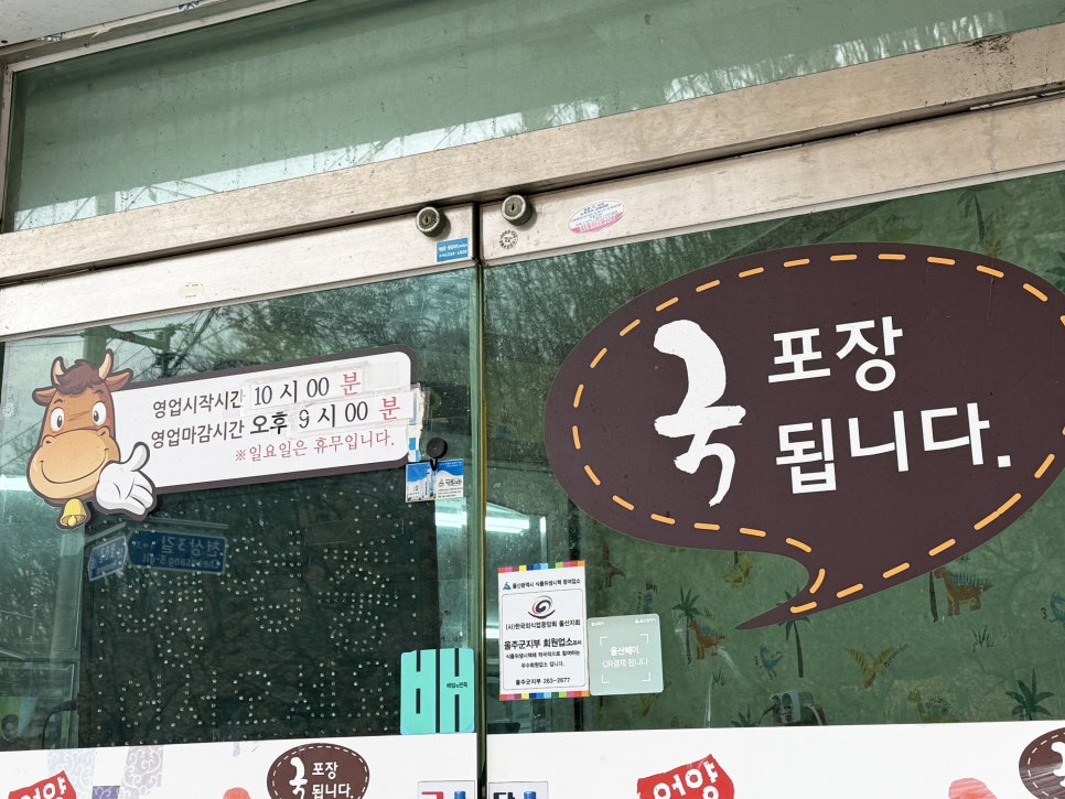 언양한우수구레국밥 사진 4