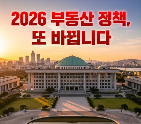  다주택자 양도세 중과 5월 9일 종료, 대출까지 막힌다… 지금 안 움직이면 세금 82%