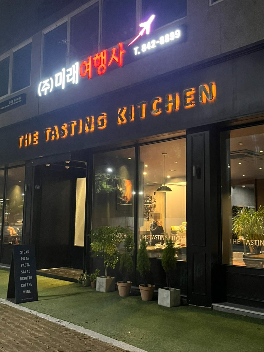 더테이스팅키친 사진 2