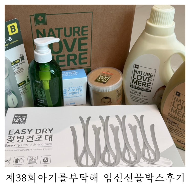 [임신선물박스 당첨]제38회 아기를부탁해 임신선물박스 당첨 후기