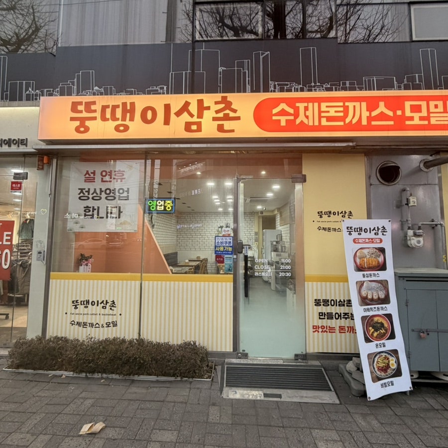 Ttungttaengisamchon photo 2