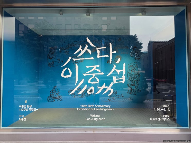  이중섭 특별전 쓰다, 이중섭 전시회 후기