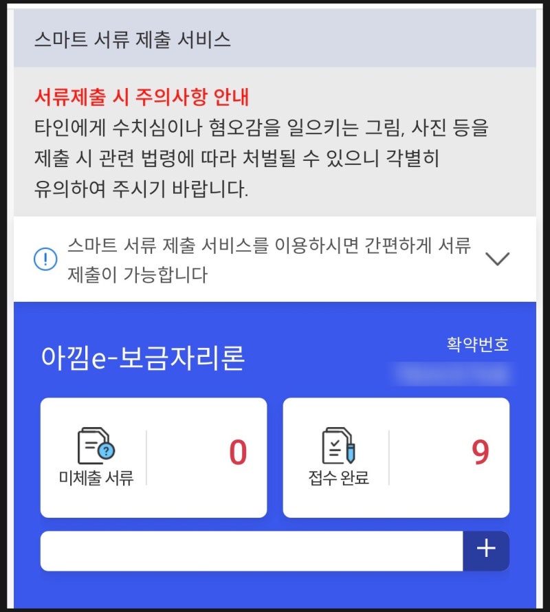 내집마련3️⃣ - 아낌e보금자리론 대출신청방법(HF 어플) 1탄