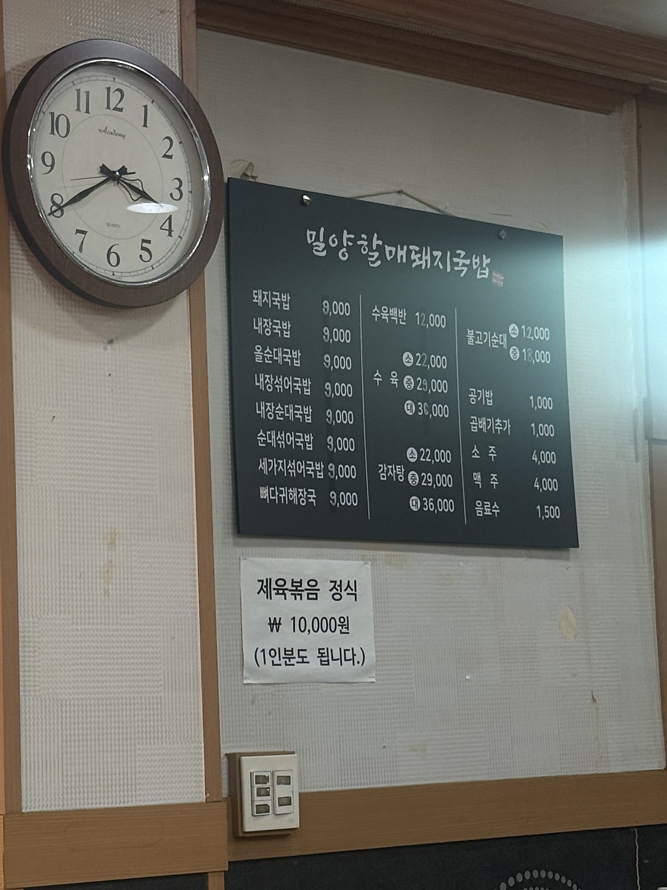 밀양할매돼지국밥 사진 1