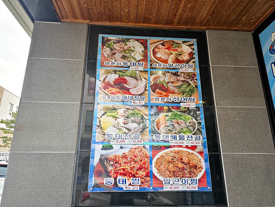 바다양푼이동태탕 충주연수점 사진 3