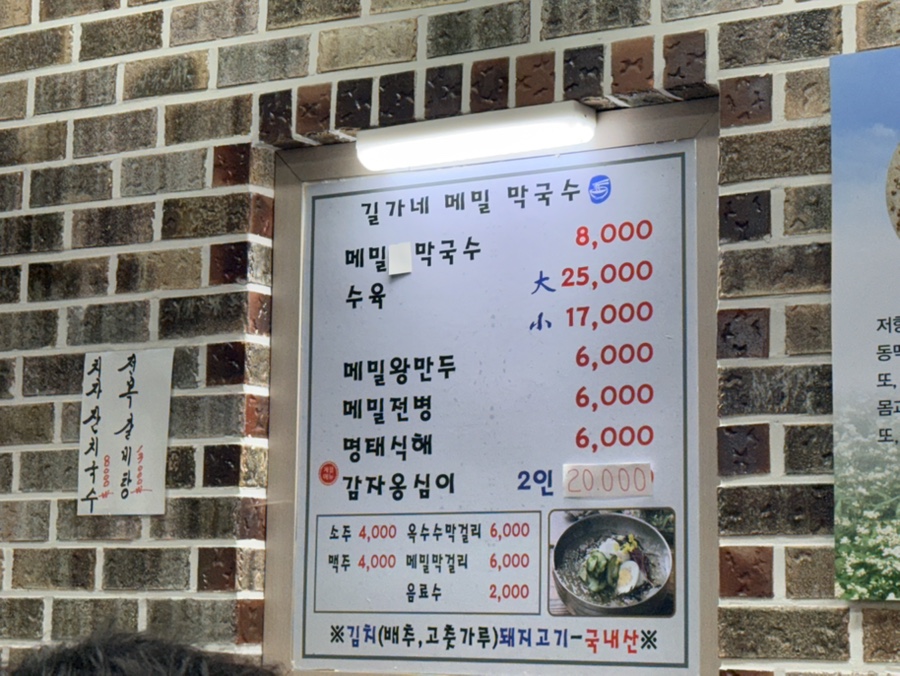 길가네메밀막국수 사진 4