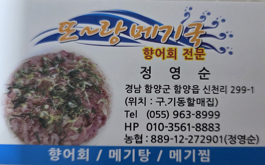 또랑메기국 사진 1
