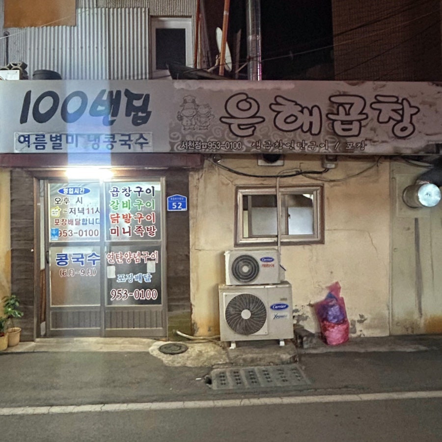 은해곱창 사진 2