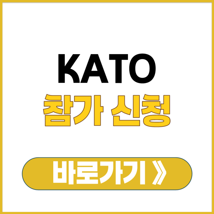 KATO 전국 동호인 테니스 대회 온라인 참가 신청 방법 안내 바로가기