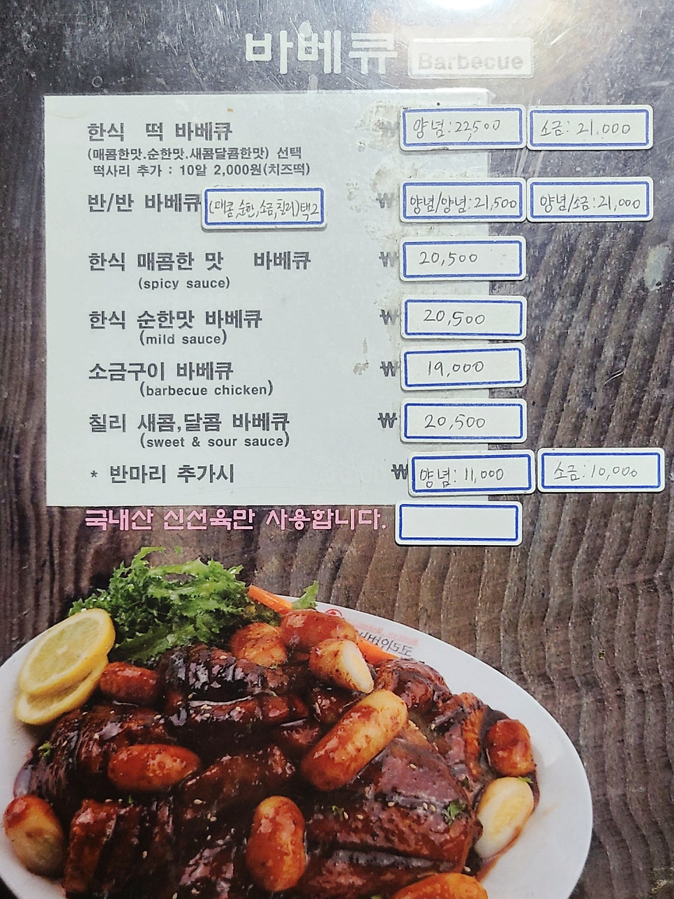 코리안바베큐 목동점 사진 5
