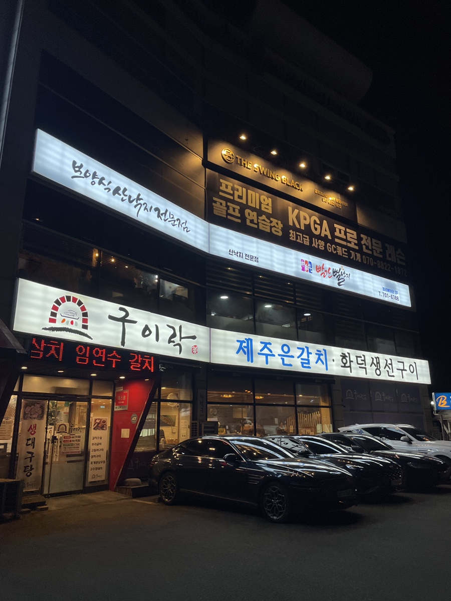 송가원 빨간뻘낙지 사진 1