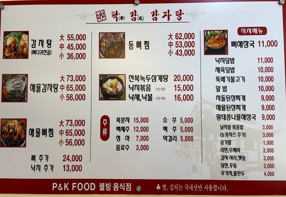 락감감자탕 화곡점 사진 6