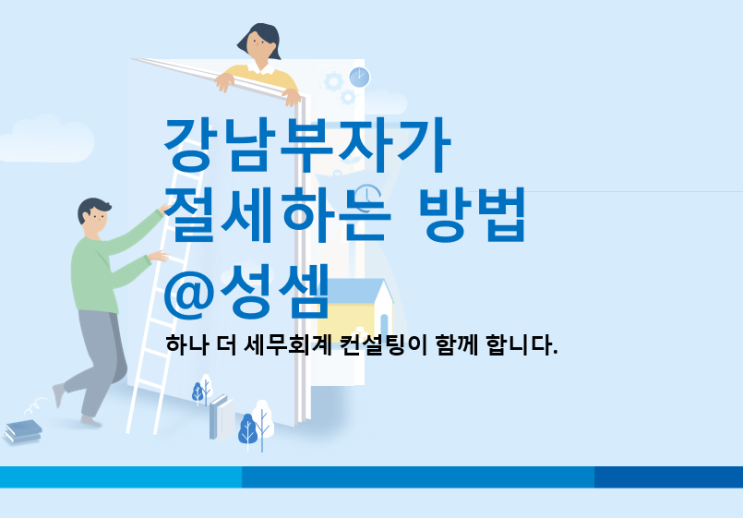  알면 돈 버는 주거용 오피스텔의 다주택자 중과세 적용 여부