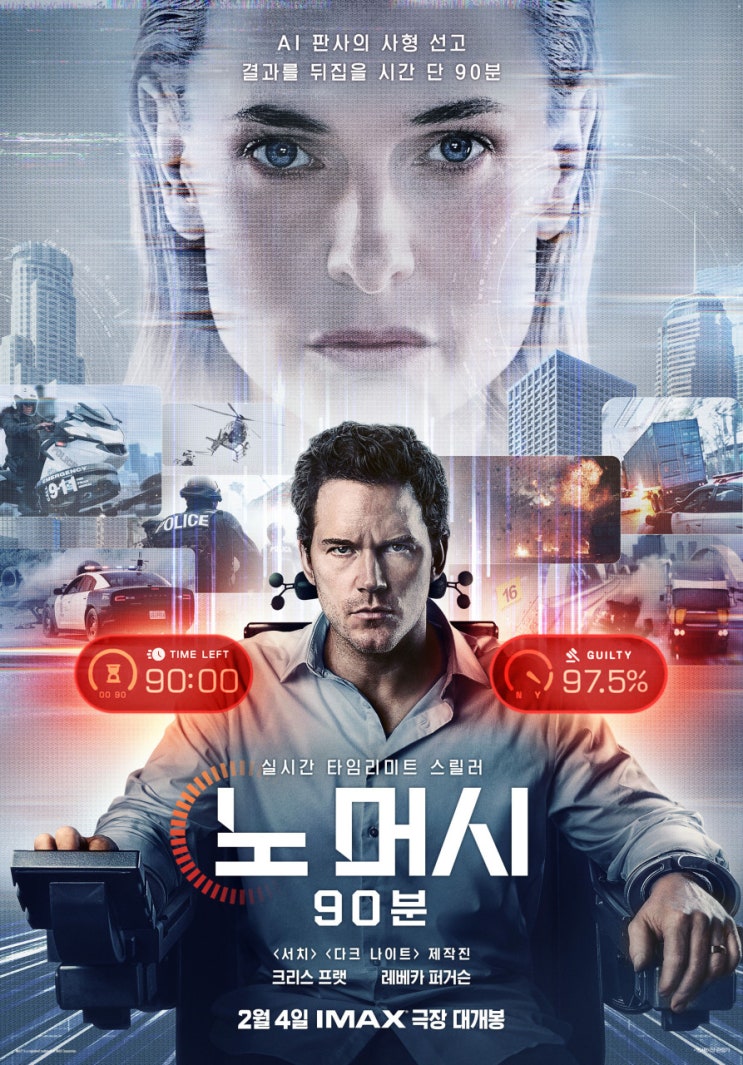  노 머시 90 영화 한줄평 리뷰