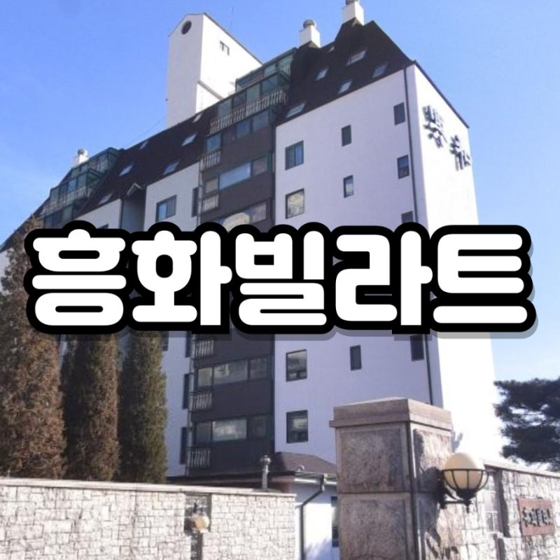 김대희 집 아파트 광진구 흥화빌라트 한강뷰 입지 시세