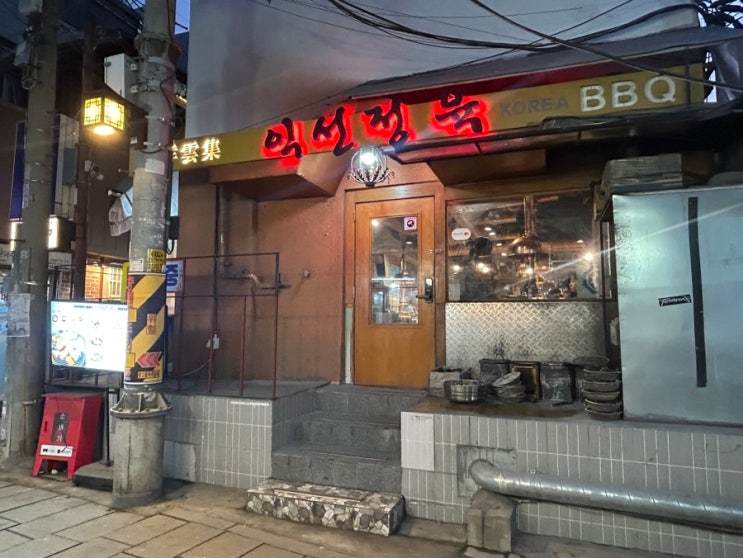 [서울/익선] 익선동 삼겹살 맛집 익선정육 | 종로3가역 고기집 항삼이 세트 후기
